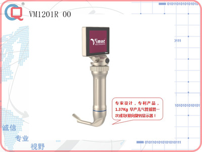 医疗喉镜VM1201R