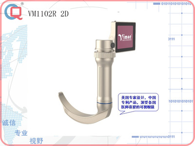 医疗喉镜VM1102R