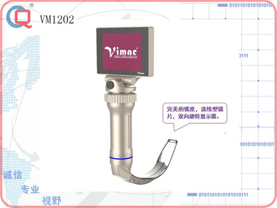 医疗喉镜VM1202