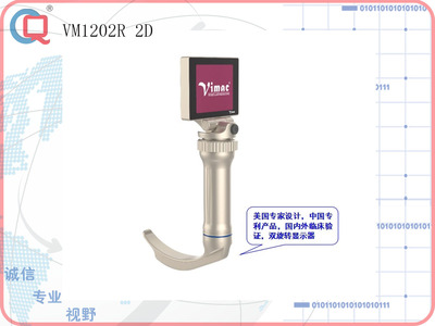 医疗喉镜VM1202R