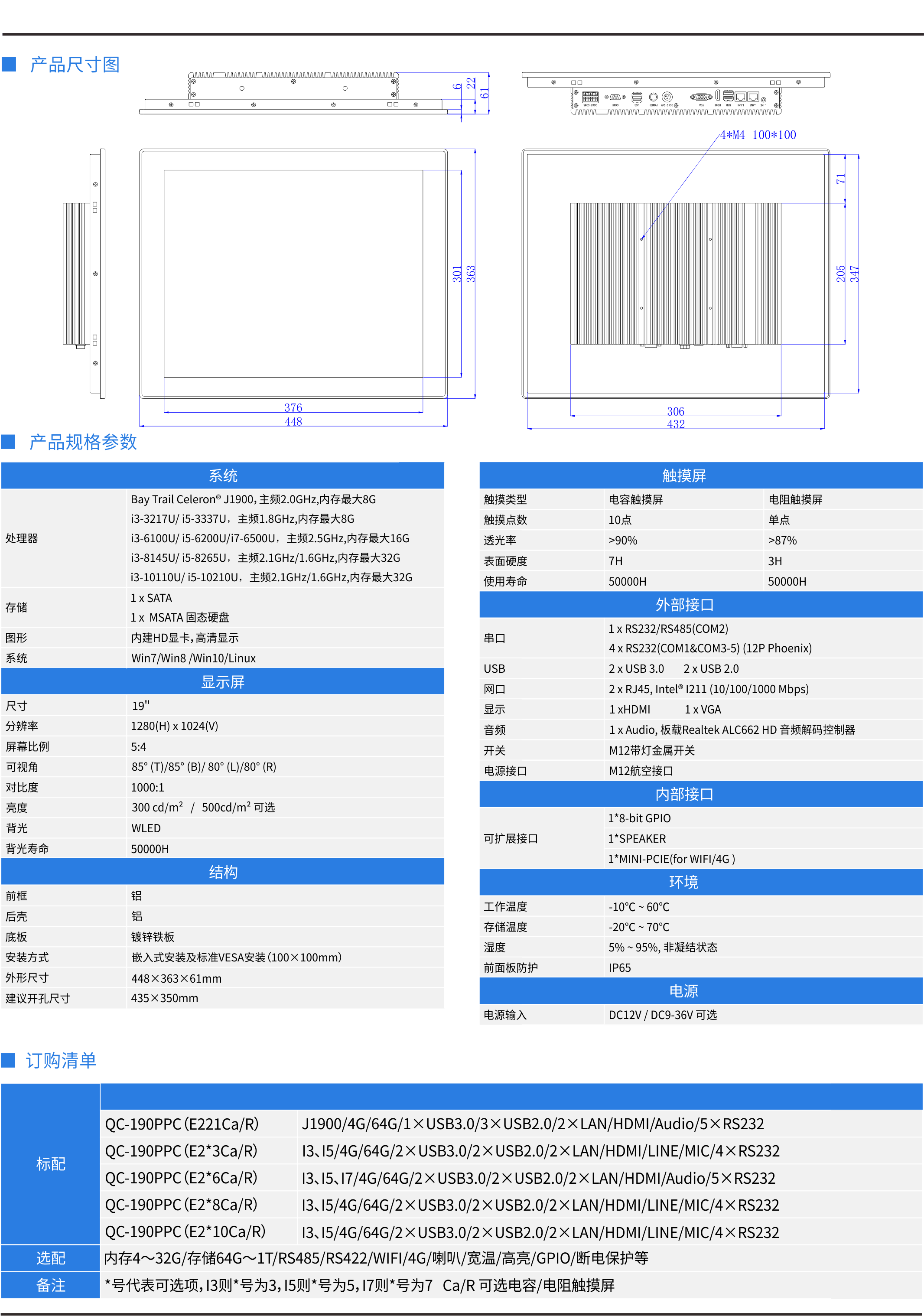 1-嵌入式电脑详情页19.png