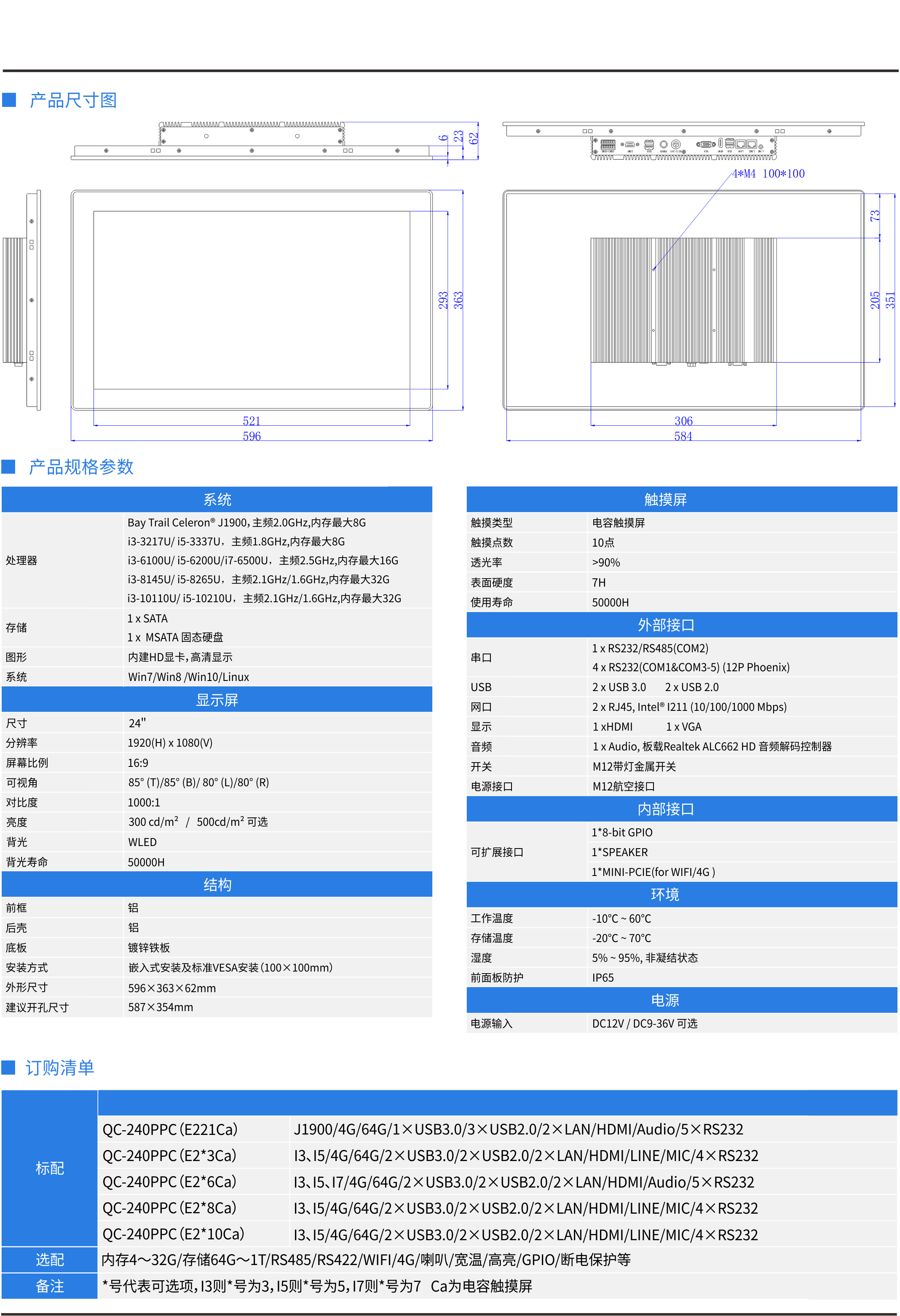 1-嵌入式电脑详情页240.png
