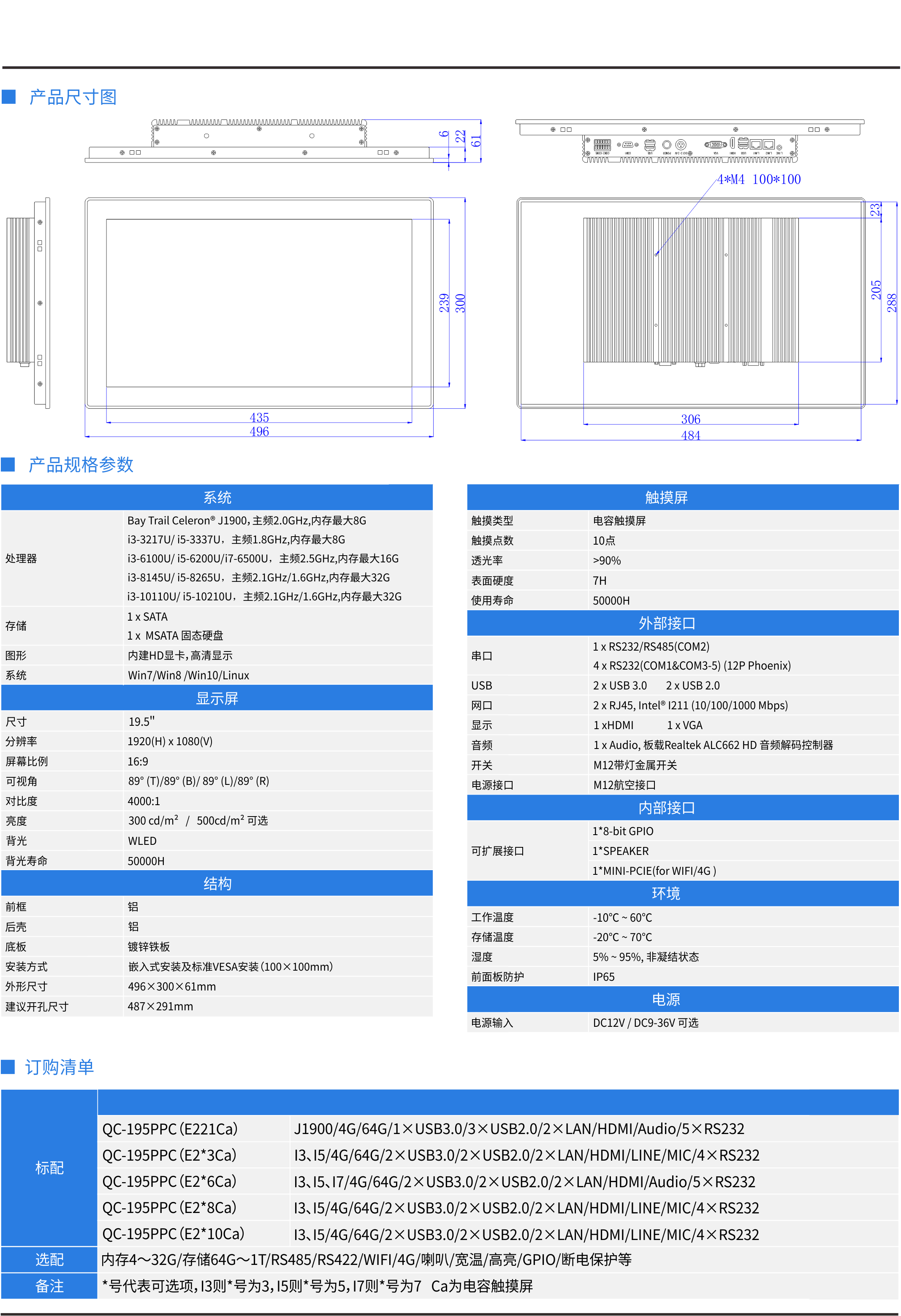 1-嵌入式电脑详情页195.png