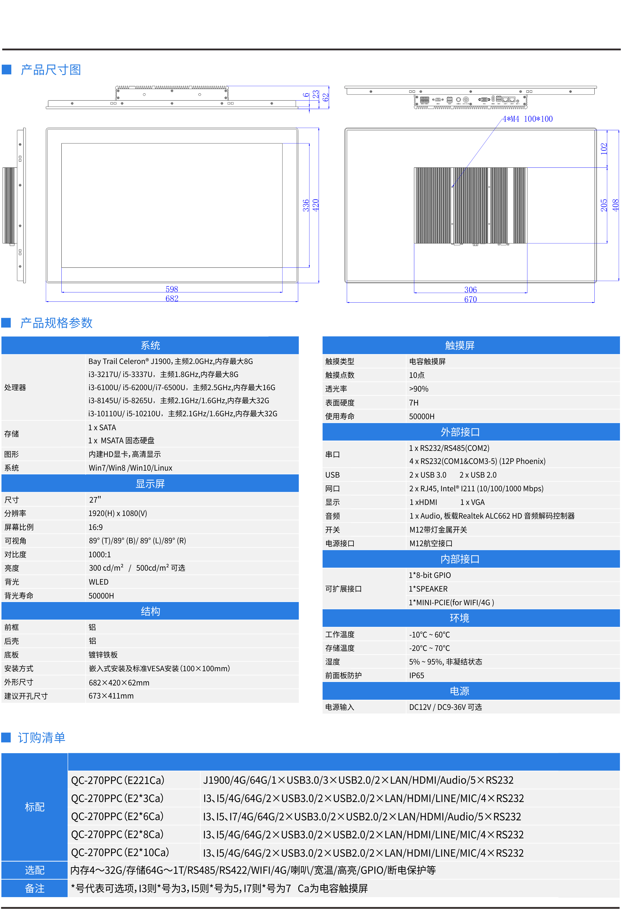 1-嵌入式电脑详情页270.png