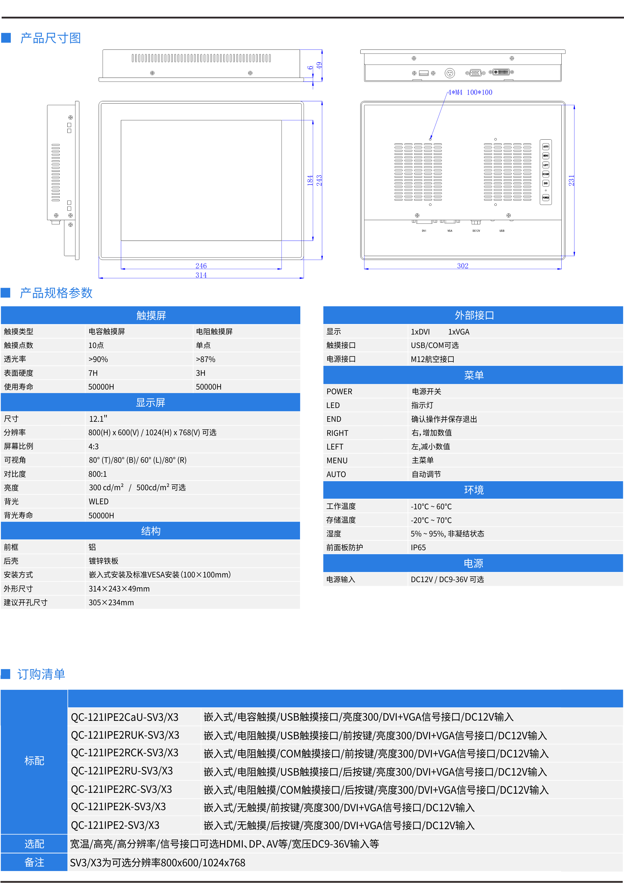 12.1寸嵌入式显示器详情.png