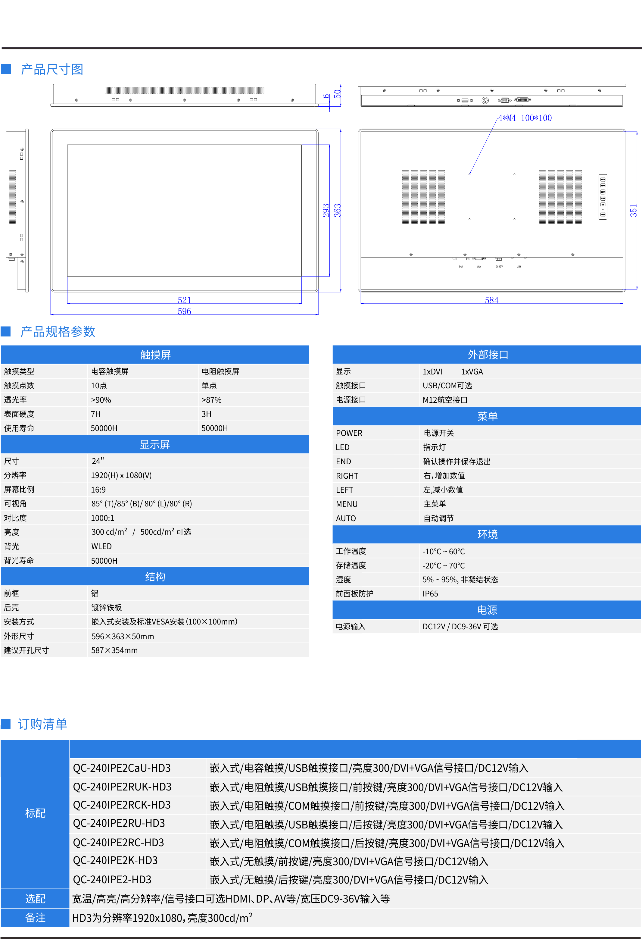 24寸嵌入式显示器详情.png