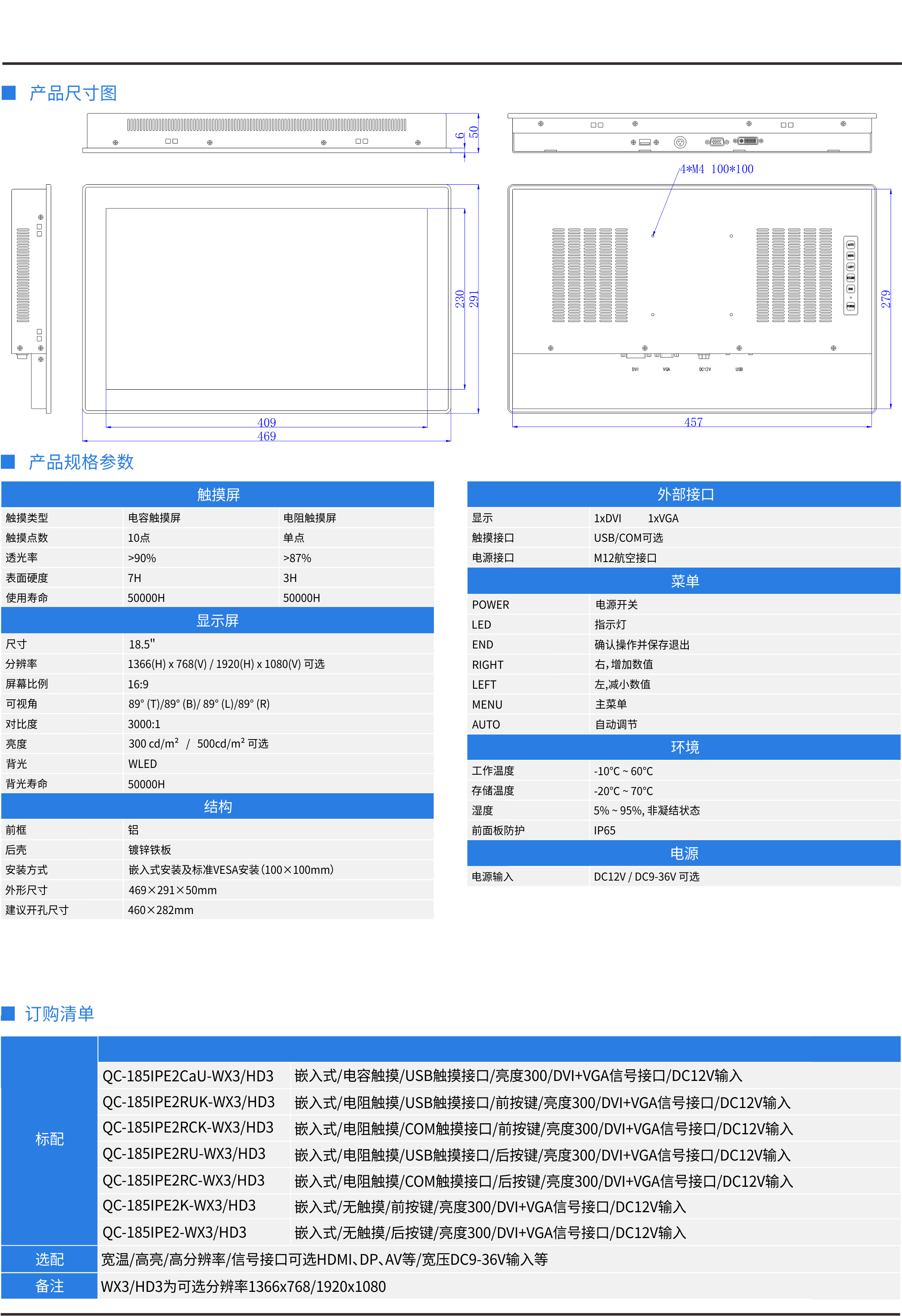 18.5寸嵌入式显示器详情.png