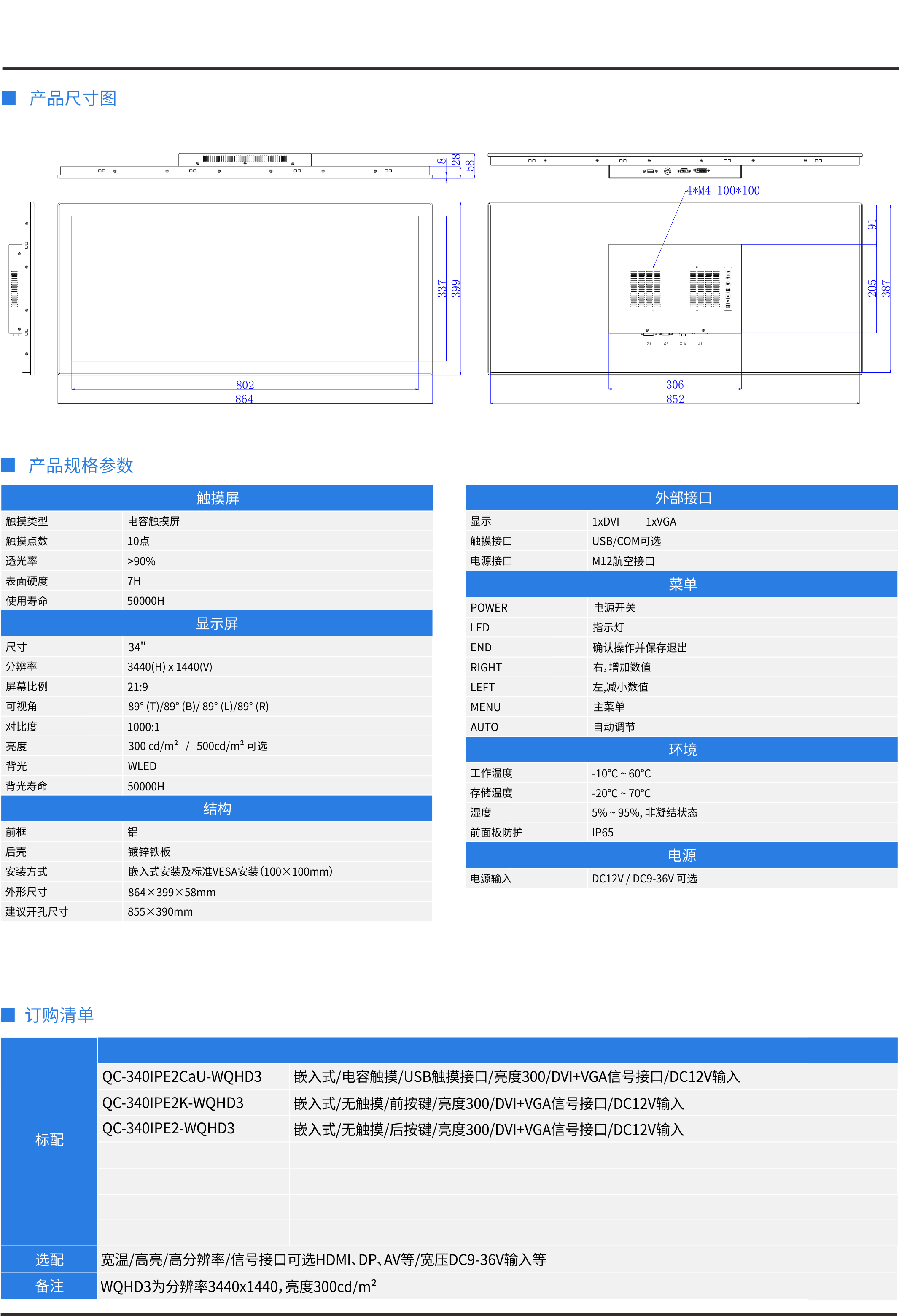 34寸嵌入式显示器详情.png