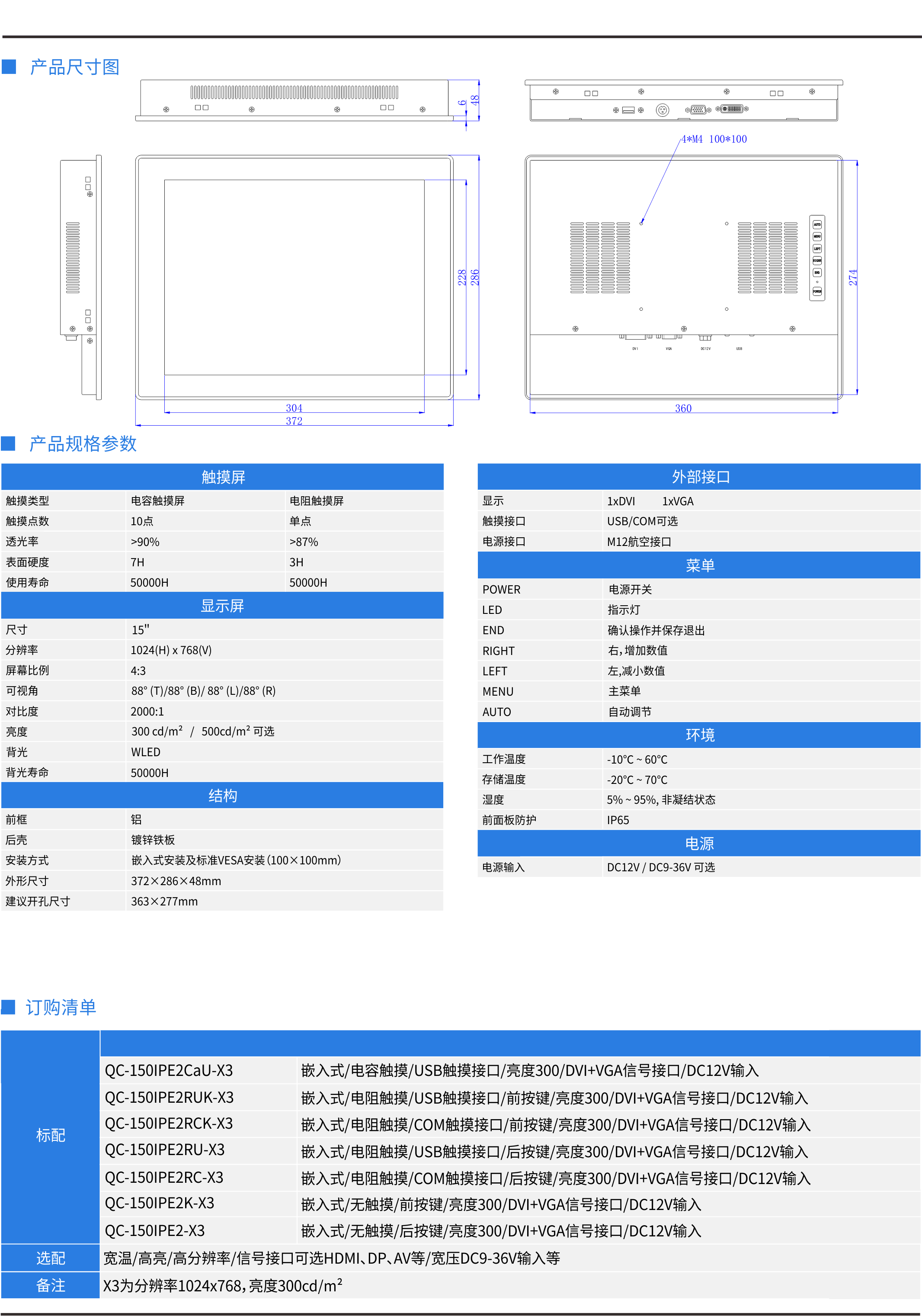 15寸嵌入式显示器详情.png