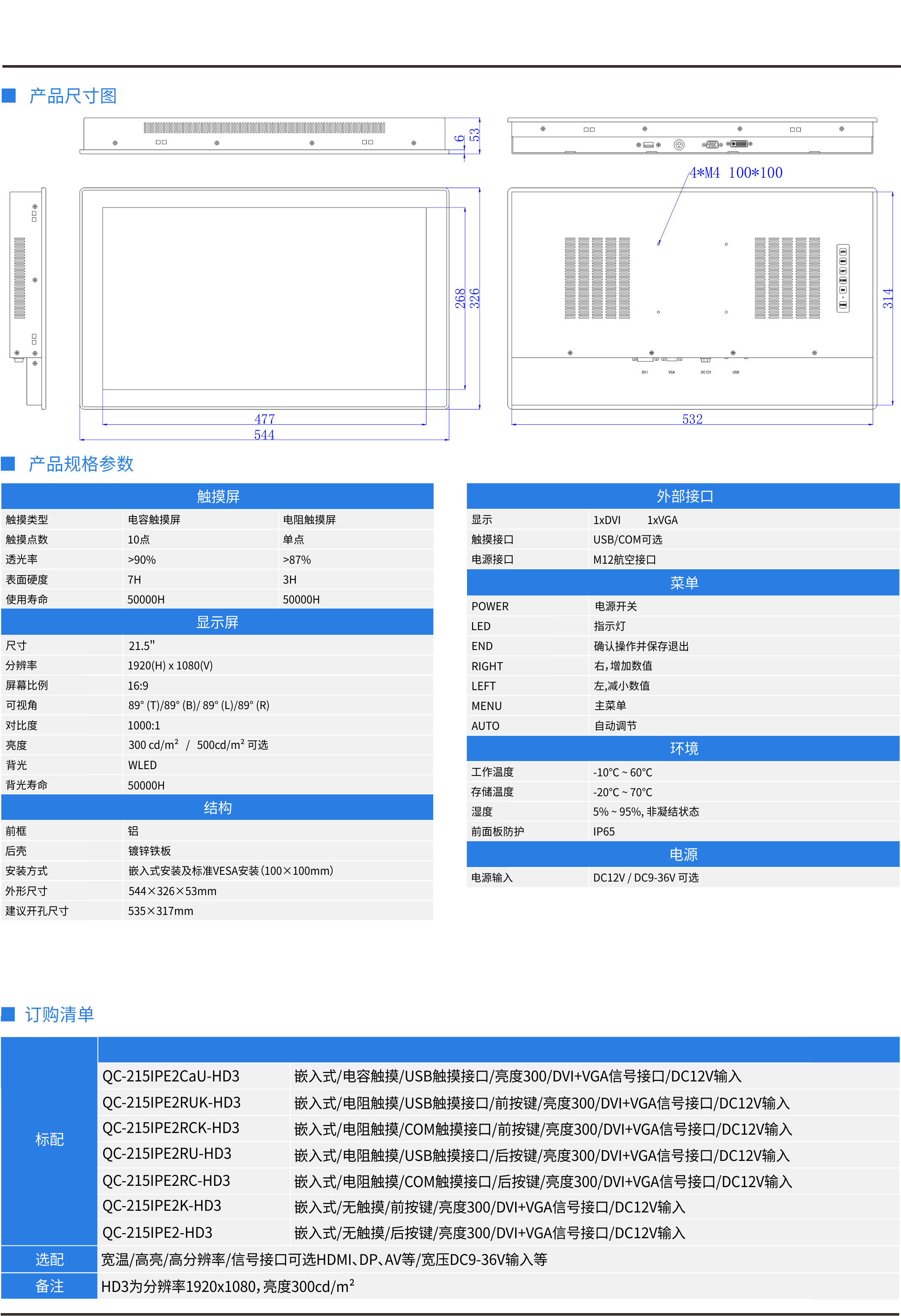 21.5寸嵌入式显示器详情.png