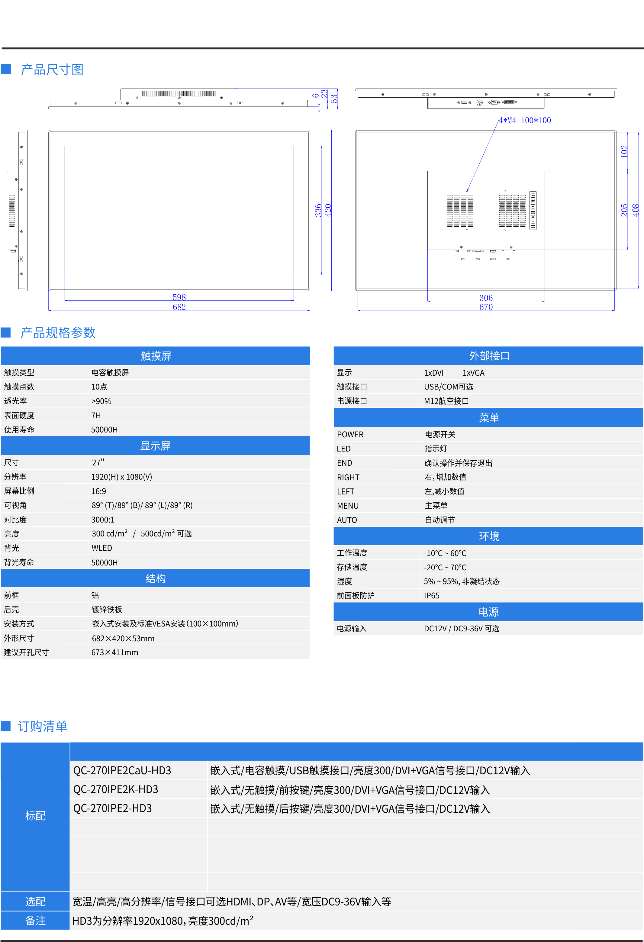 27寸嵌入式显示器详情.png