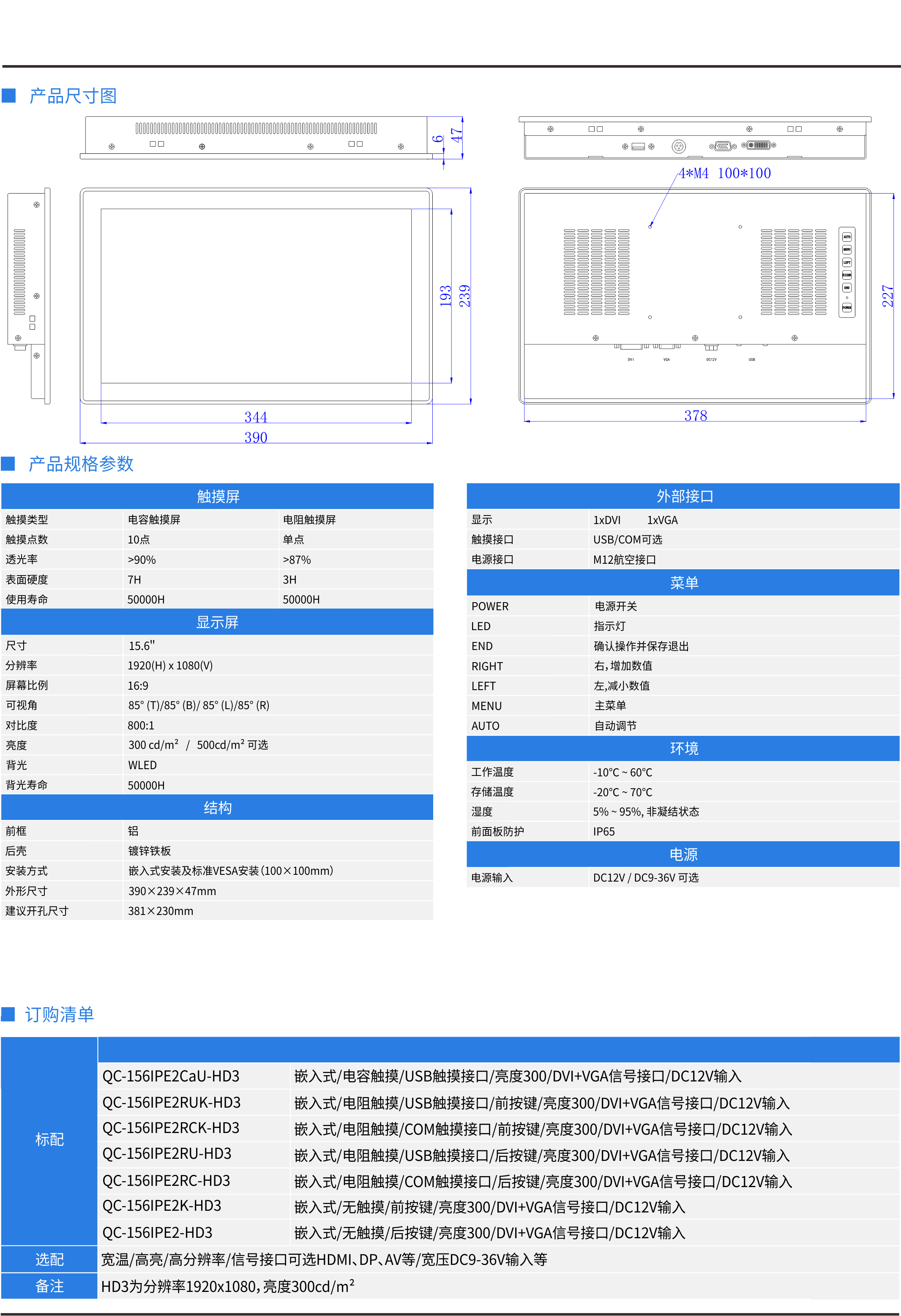 15.6寸嵌入式显示器详情.png