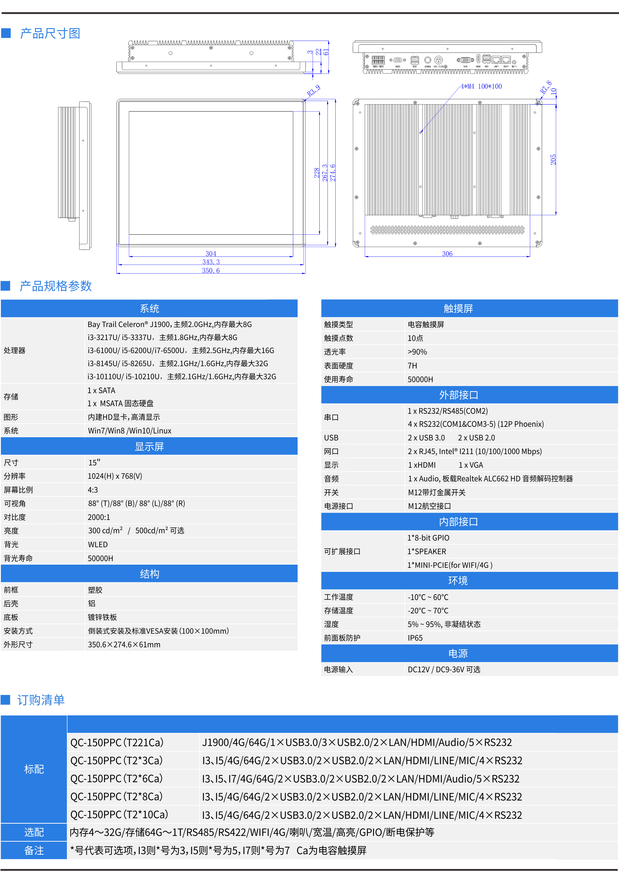 15寸行业款电脑详情.png
