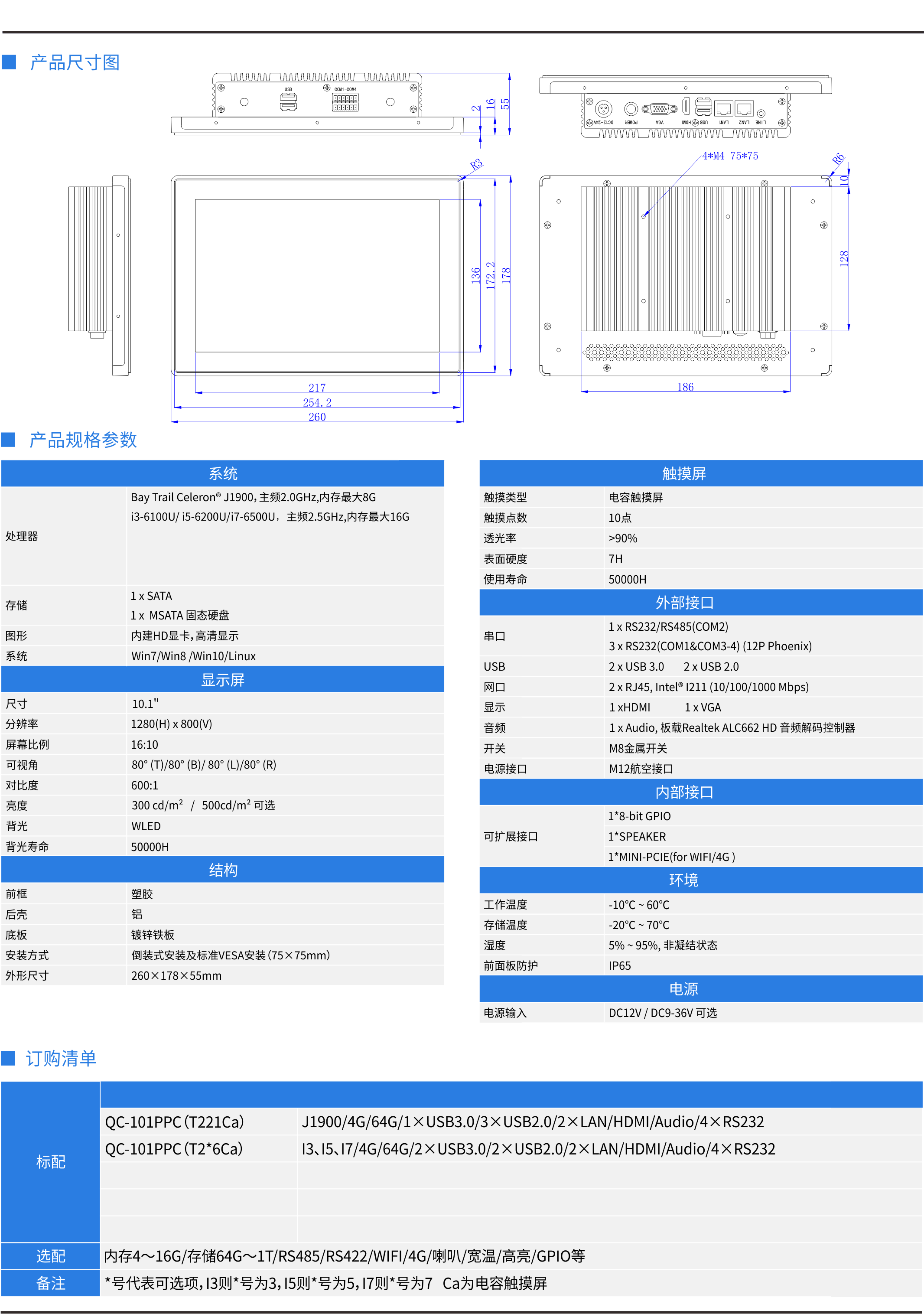 10.1寸行业款电脑详情.png