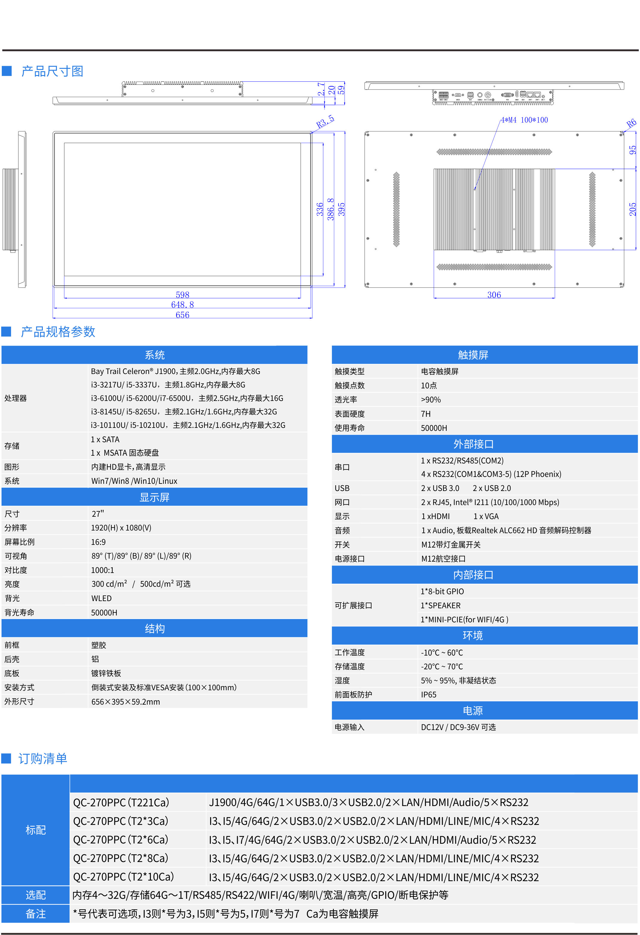 27寸行业款电脑详情.png