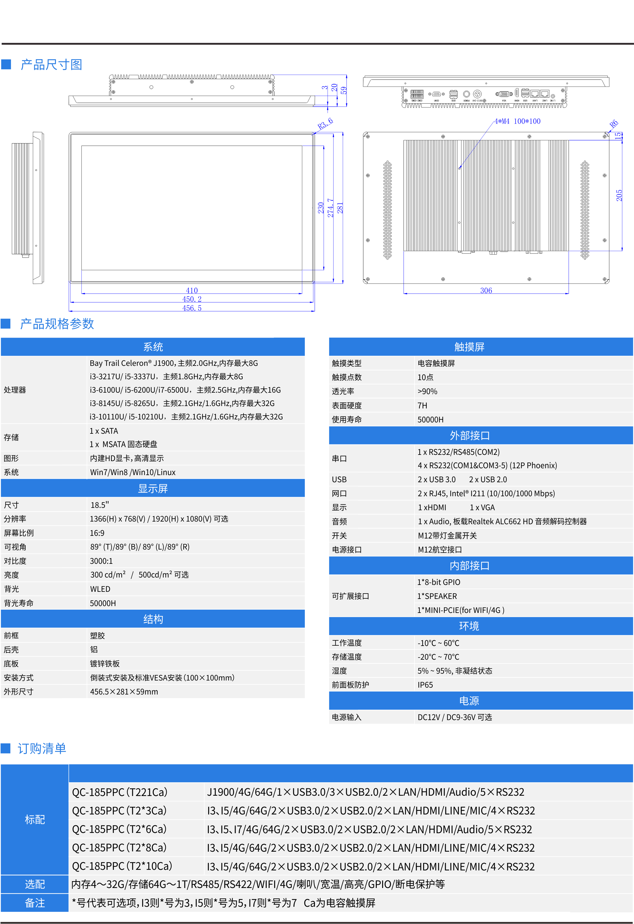 18.5寸行业款电脑详情.png