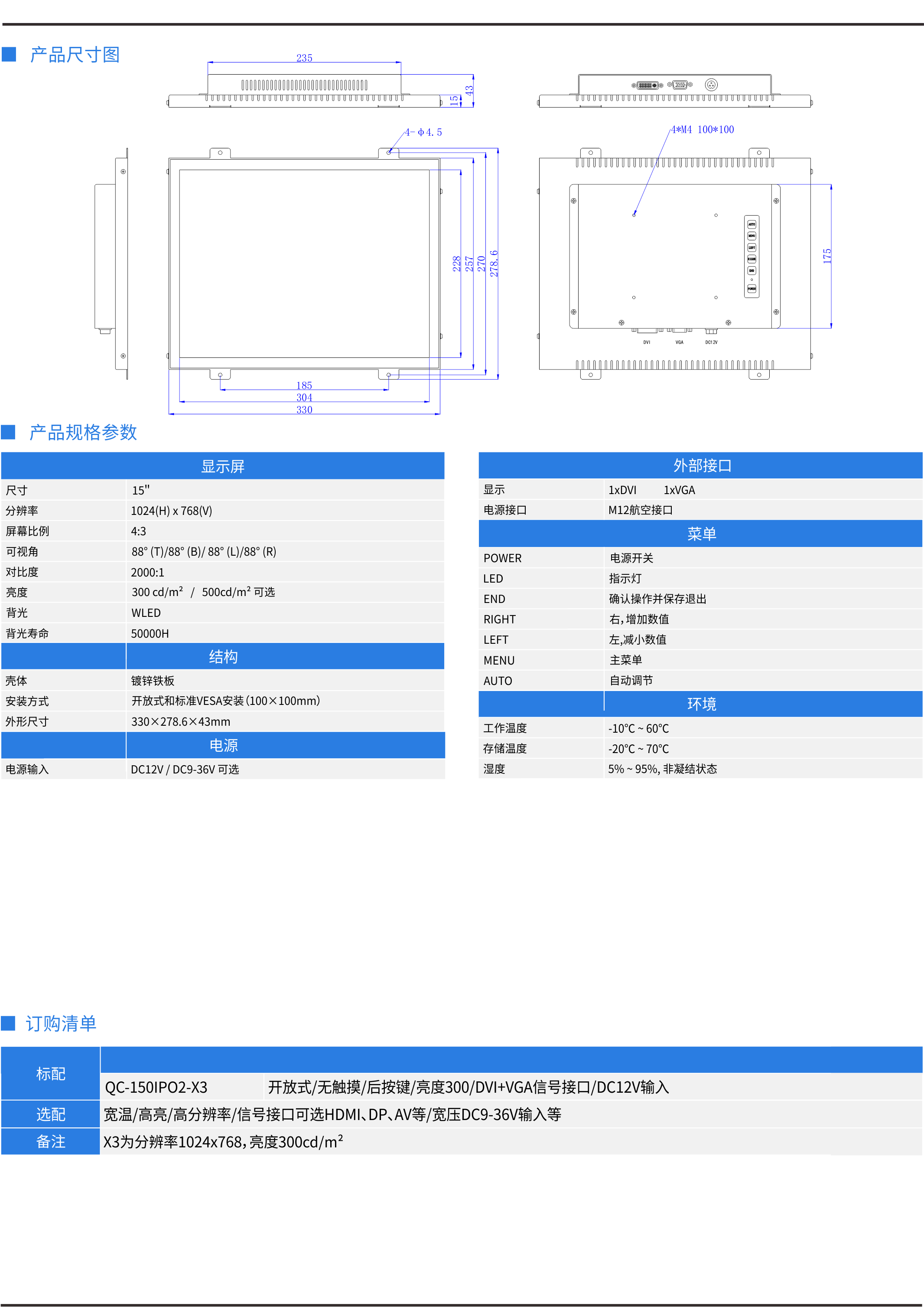 15開放式顯示器詳情.png