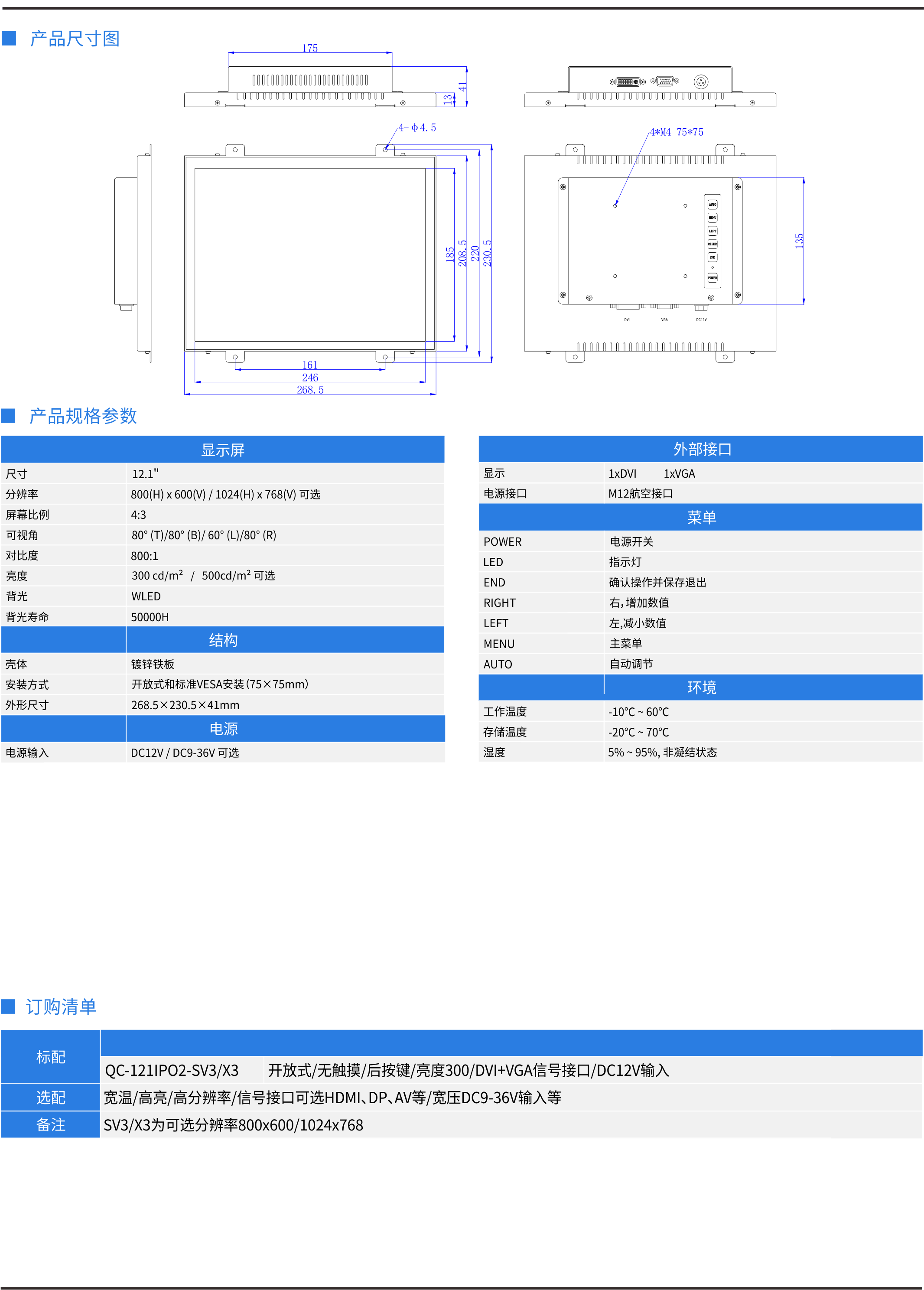 12.1开放式显示器详情.png